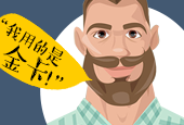 被问工资多少时你会怎么回答？